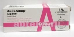 Ацикловир-акрихин 5% 5,0 мазь д/наруж прим/туба/