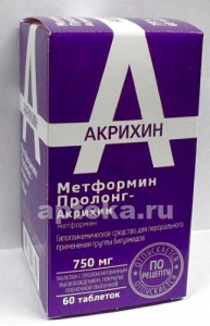Метформин пролонг-акрихин 0,75 n30 табл пролонг высвоб п/плен/оболоч