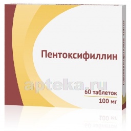 Пентоксифиллин 0,1 n60 табл/п/кишечнораств/оболоч