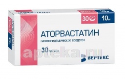 Аторвастатин 0,01 n30 табл п/плен/оболоч/вертекс