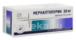 Меркаптопурин 0,05 n25 табл