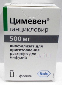 Цимевен 0,5 флак лиофил д/р-ра д/инф