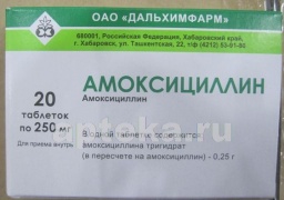 Амоксициллин 0,25 n20 табл/дальхимфарм