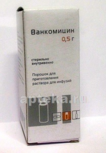 Ванкомицин 0,5 n1 флак пор д/р-ра д/инф