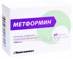 Метформин 1,0 n60 табл п/плен/оболоч/биосинтез/