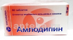 Амлодипин 0,01 n60 табл /канонфарма/