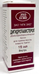 Дигидротахистерол 0,1% 10мл масл р-р