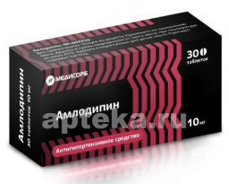 Амлодипин 0,01 n30 табл /медисорб/