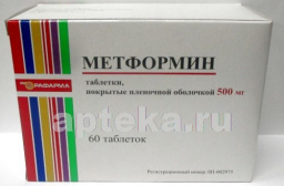 Метформин 0,5 n60 табл п/плен/оболоч/рафарма