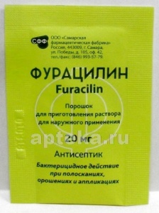 Фурацилин 20мг средство дезинф (антисептик) n1 пак 
